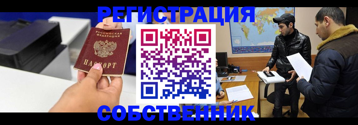 временная регистрация надежно в Солнечногорске